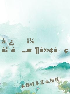 嘿，妖道